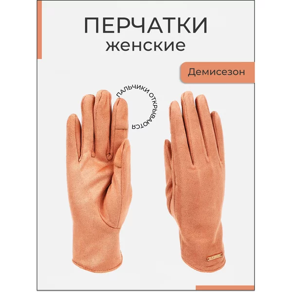 Перчатки осенние сенсорные