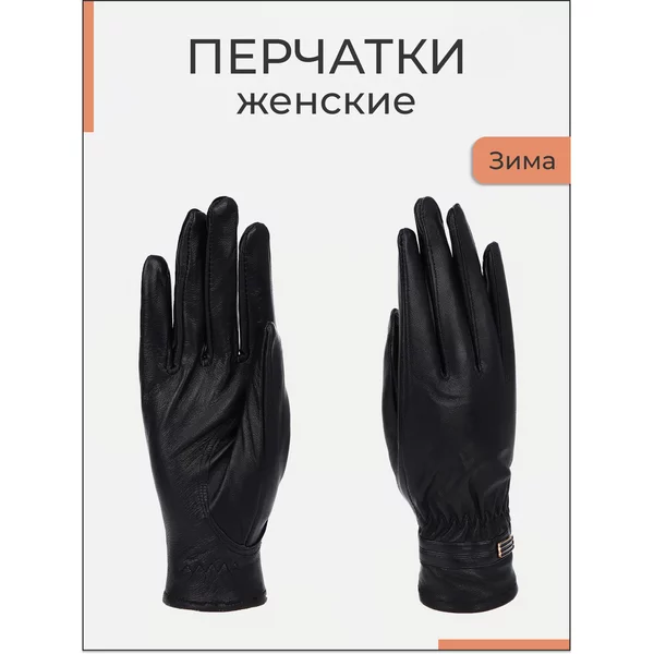 Перчатки женские зимние