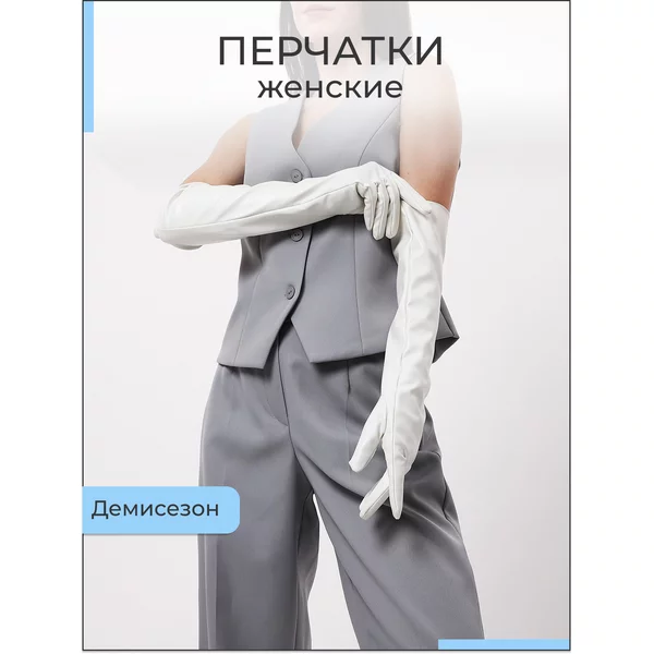 Перчатки женские безразмерные без утеплителя