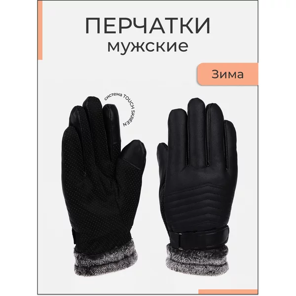 Перчатки безразмерные утепленные