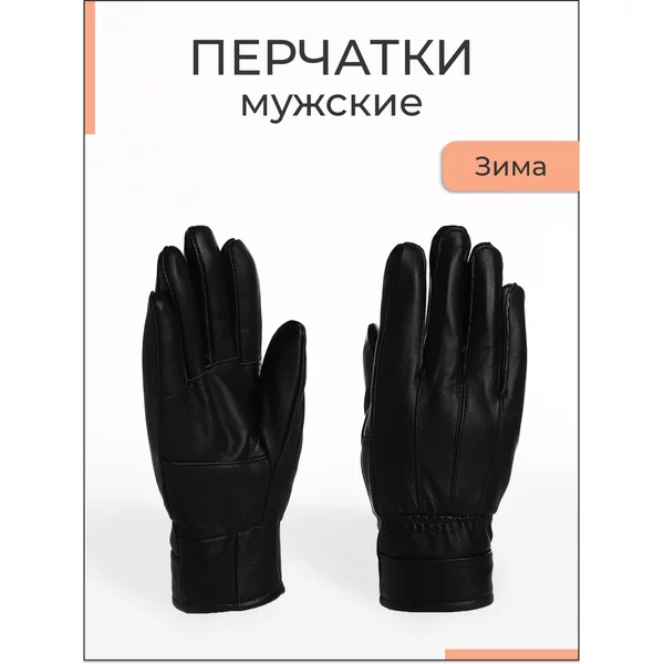 Перчатки зимние с утеплителем