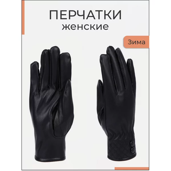 Перчатки женские зимние