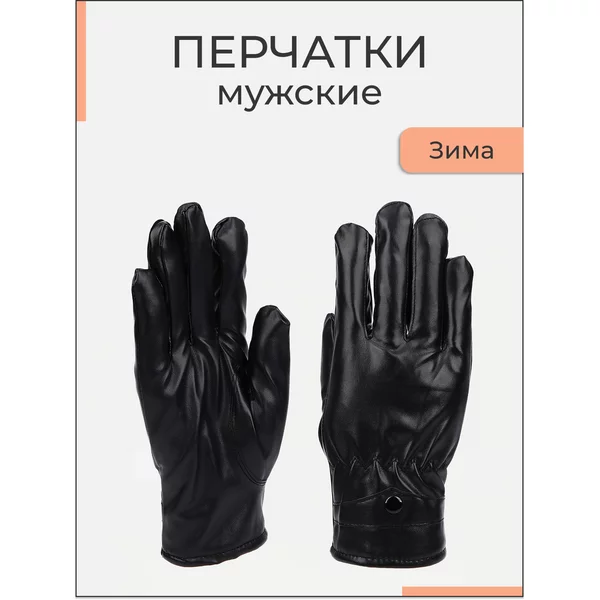 Перчатки сенсорные теплые