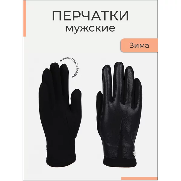 Перчатки сенсорные теплые