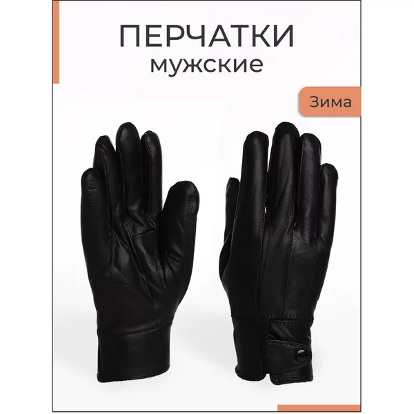 Перчатки осенние зимние