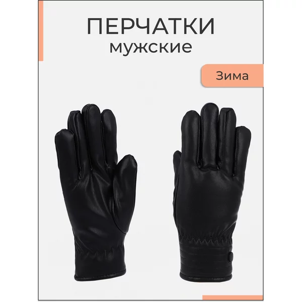 Перчатки теплые зимние