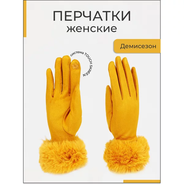 Перчатки женские без утеплителя