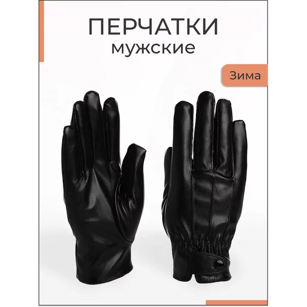 Перчатки сенсорные теплые