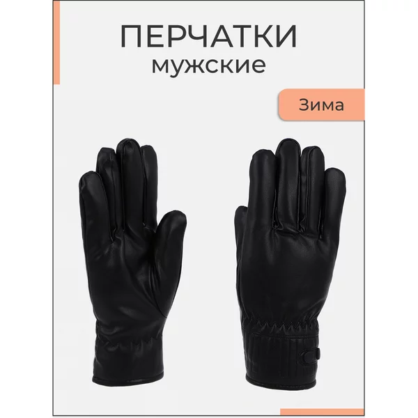 Перчатки теплые зимние