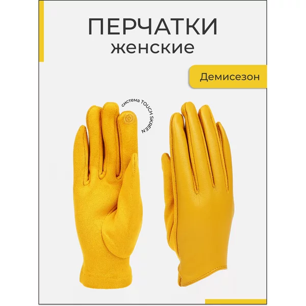 Перчатки осенние сенсорные