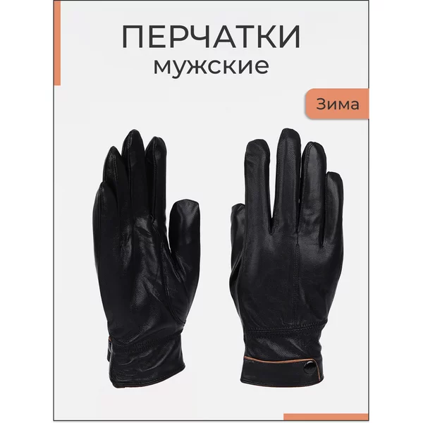 Перчатки кожаные зимние