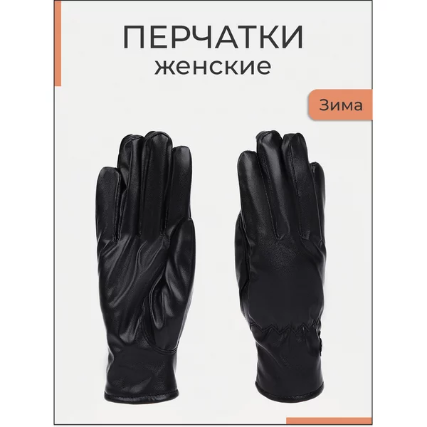 Перчатки зимние теплые