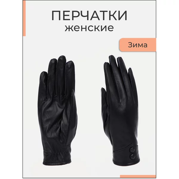 Перчатки женские зимние