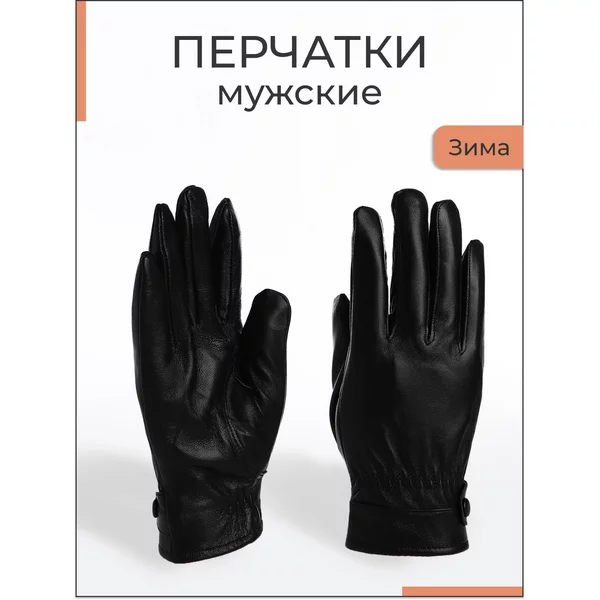 Перчатки зимние с утеплителем