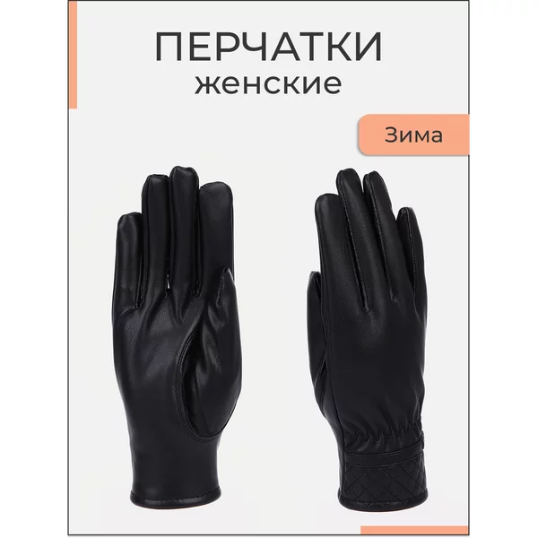 Перчатки мужские безразмерные без утеплителя