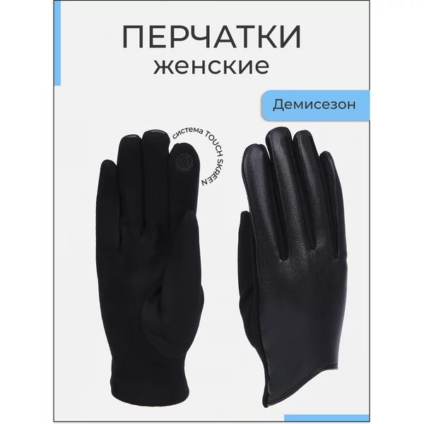 Перчатки осенние сенсорные