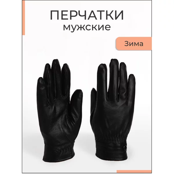 Перчатки зимние с утеплителем