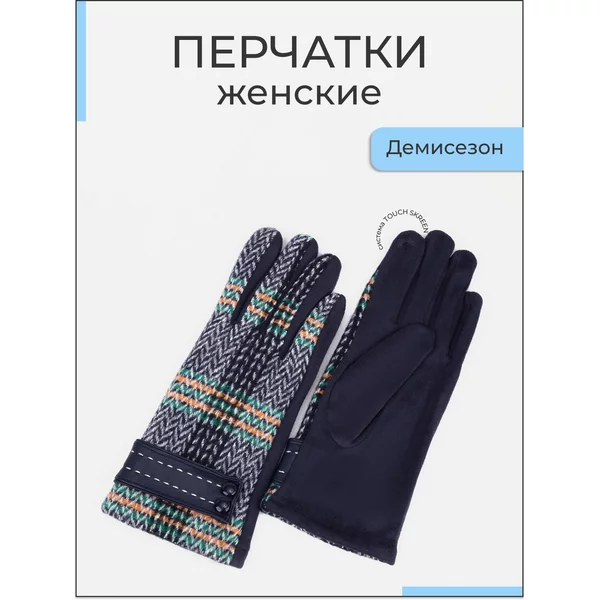Перчатки женские безразмерные без утеплителя