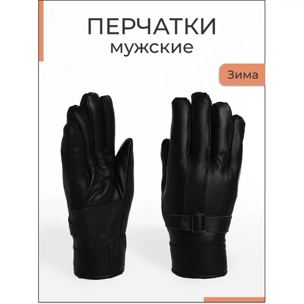 Перчатки зимние теплые