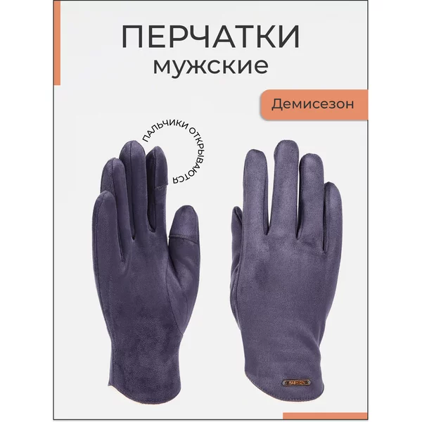 Перчатки мужские без утеплителя