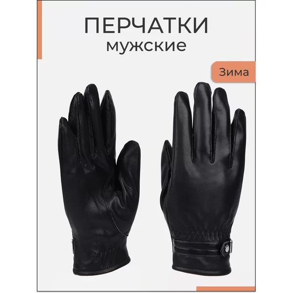 Перчатки зимние с утеплителем