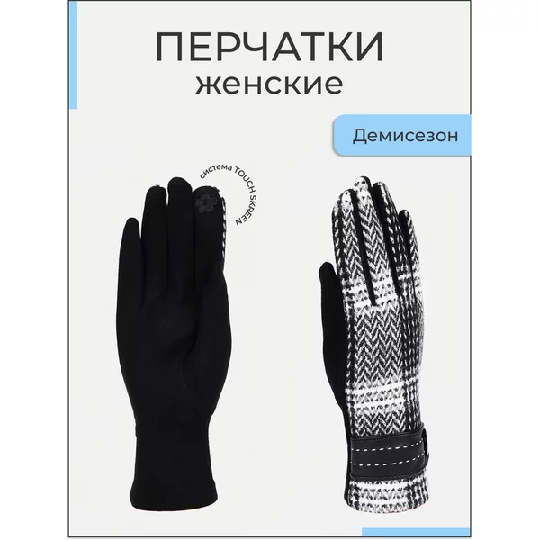 Перчатки женские без утеплителя