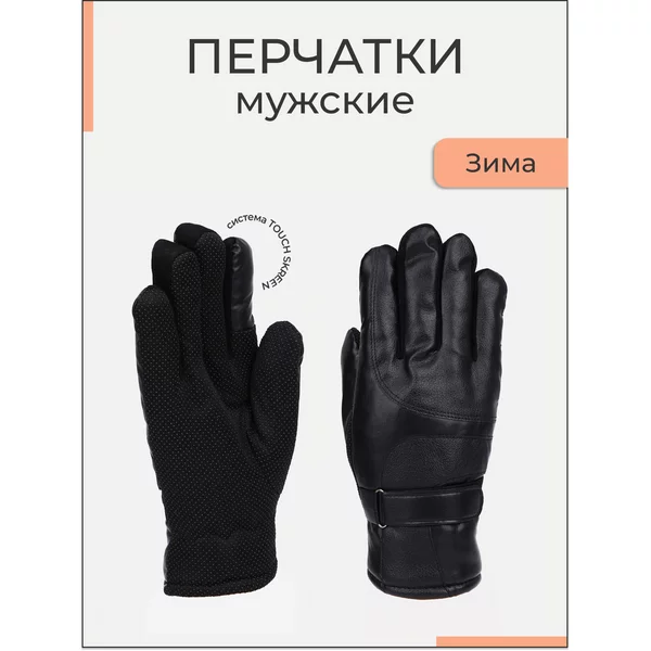 Перчатки мужские безразмерные утепленные