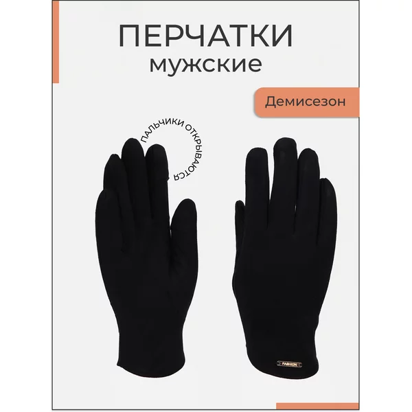 Перчатки мужские без утеплителя