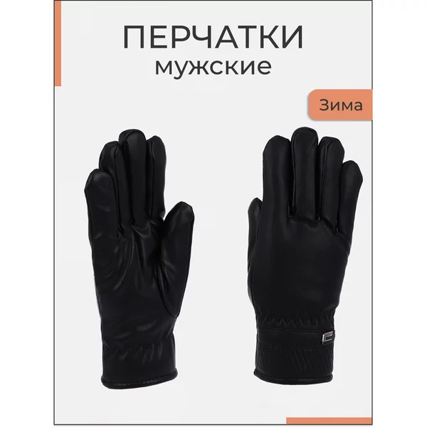 Перчатки теплые зимние