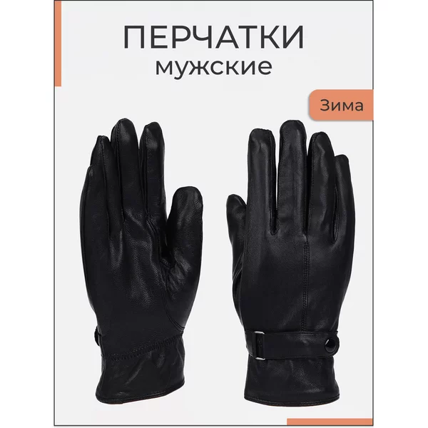 Перчатки кожаные зимние