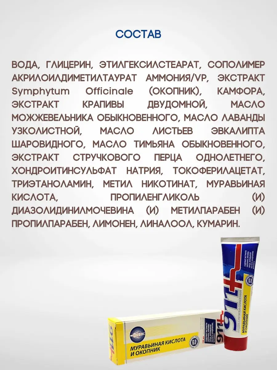 Гель-бальзам с муравьиной кислотой и окопником 2шт*100мл 911 171724631  купить за 502 ₽ в интернет-магазине Wildberries