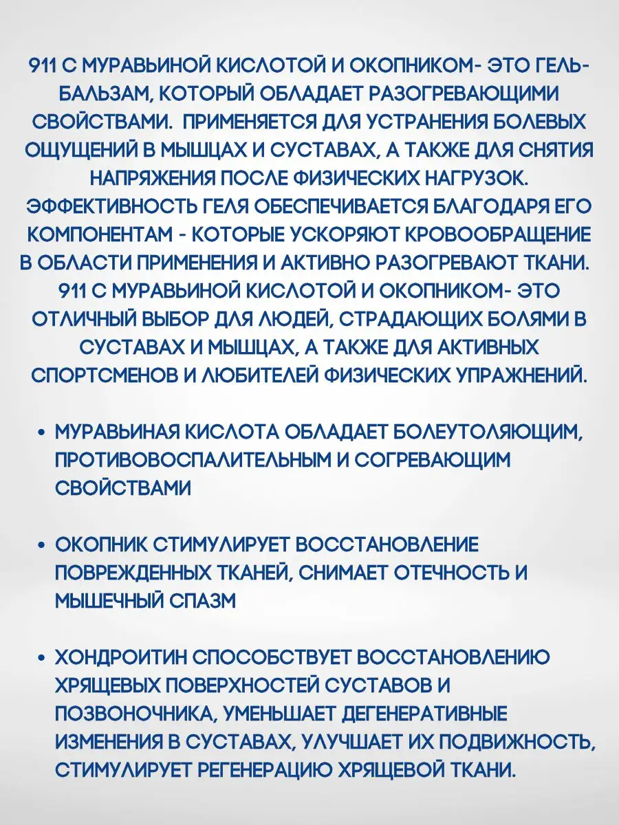 Гель-бальзам с муравьиной кислотой и окопником 2шт*100мл 911 171724631  купить за 502 ₽ в интернет-магазине Wildberries