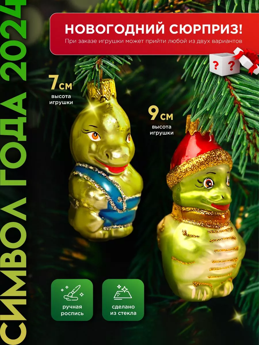 Елочная игрушка дракон стекло формовая Коломеев 171725609 купить за 601 ₽ в  интернет-магазине Wildberries