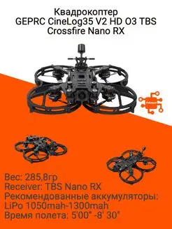 Квадрокоптер GEPRC CineLog35 V2 HD O3 TBS Crossfire Nano RX geprc 171726111 купить за 48 954 ₽ в интернет-магазине Wildberries