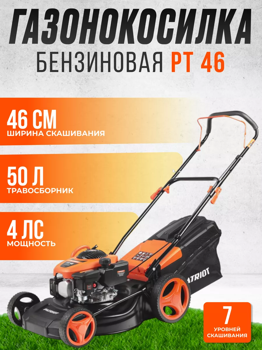 Бензиновая газонокосилка с травосборником PT 46 PATRIOT 171727478 купить за  27 600 ₽ в интернет-магазине Wildberries