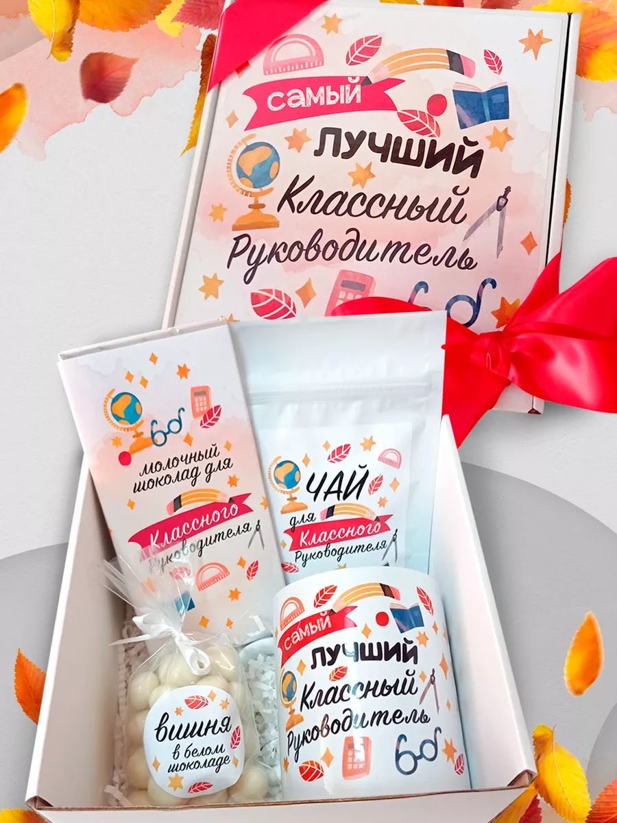 Подарок Учителю классному руководителю Про100 Подари 171727806 купить за 765 ₽ в интернет-магазине Wildberries