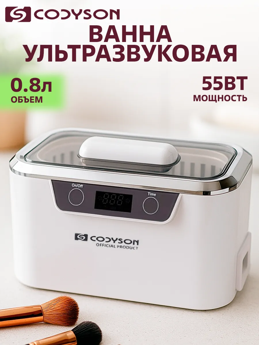 Ультразвуковая ванна, мойка для инструментов