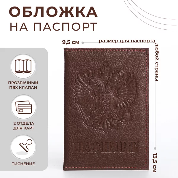 Обложка на паспорт Герб