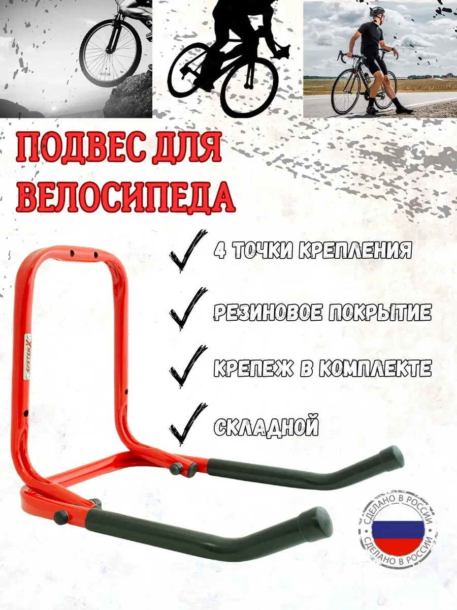 Кронштейны и крюки для велосипеда – купить в Новосибирске, цена в интернет-магазине Rich Family