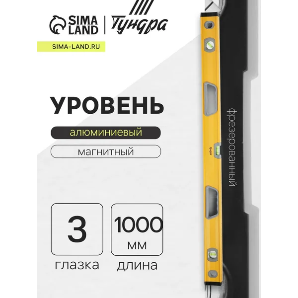 Уровень магнитный 3 глазка 1000 мм