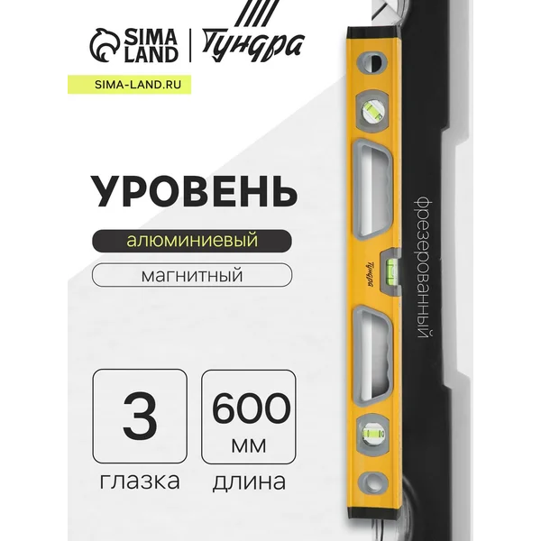 Уровень магнитный 3 глазка 600 мм