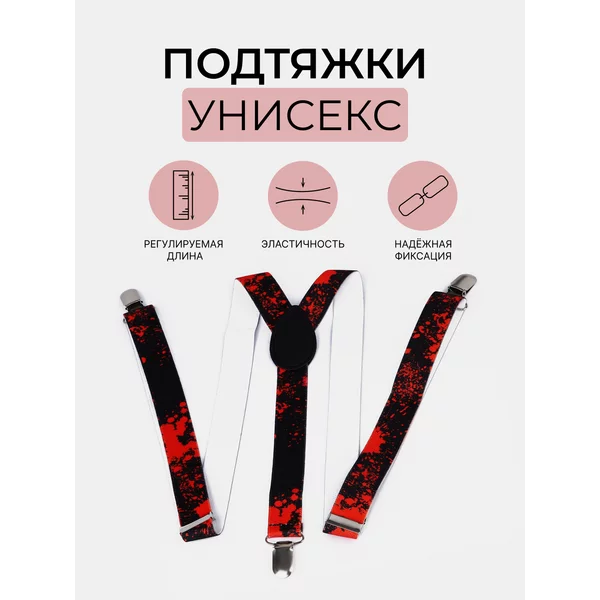 Подтяжки широкие взрослые
