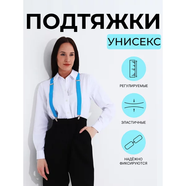 Подтяжки взрослые яркие
