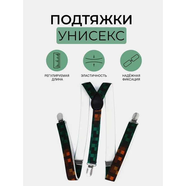 Подтяжки широкие взрослые