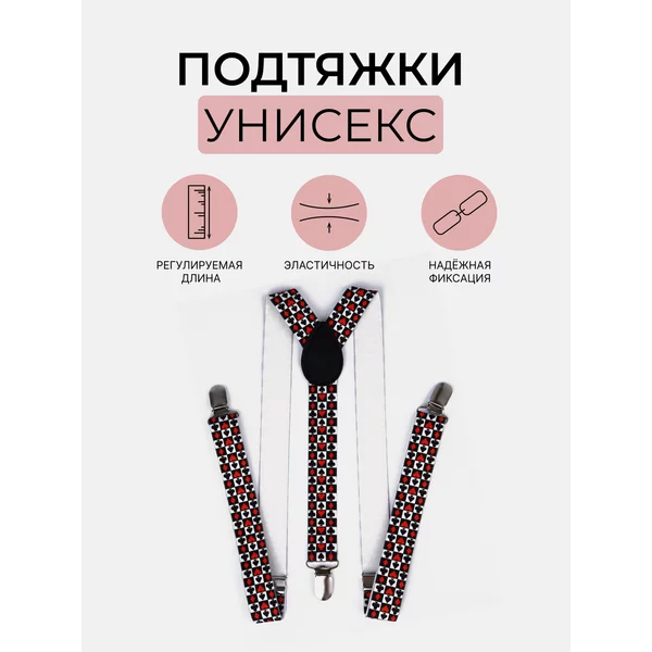 Подтяжки широкие взрослые