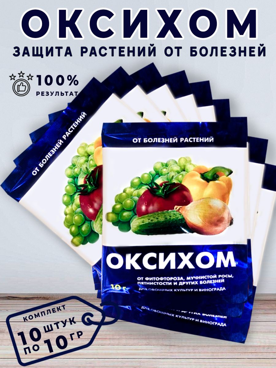 Оксихом купить. Оксихом. Оксихом фунгицид инструкция по применению. Оксихом фунгицид инструкция по применению цена.