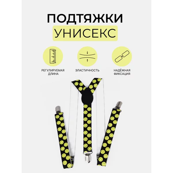 Подтяжки широкие взрослые