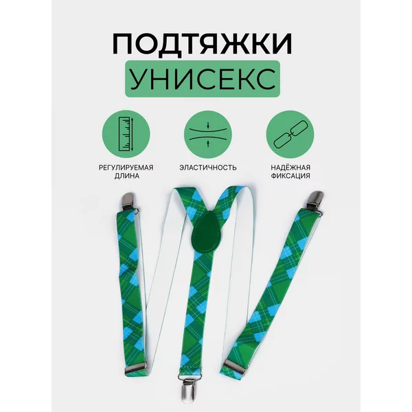 Подтяжки широкие взрослые