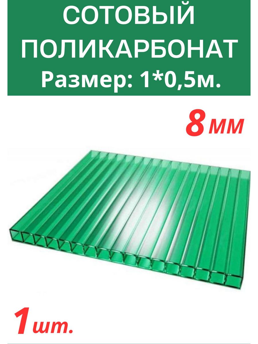 Поликарбонат толщина 8 мм. Сотовый поликарбонат 8 мм. ИМПЛАСТ козырек.