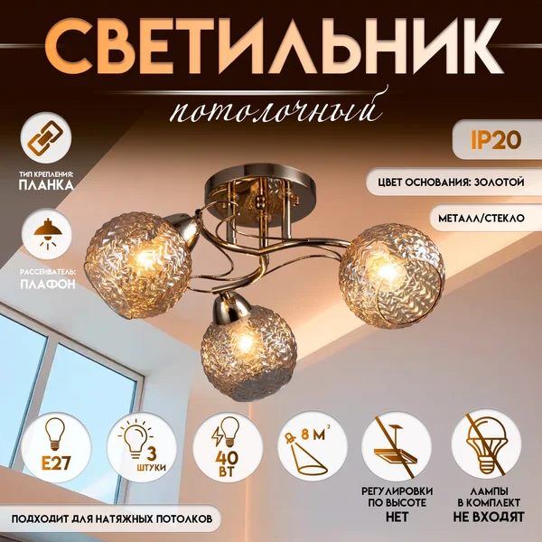 Светильник потолочный Эрион 3×Е27, 40 Вт, 50×50×24 см